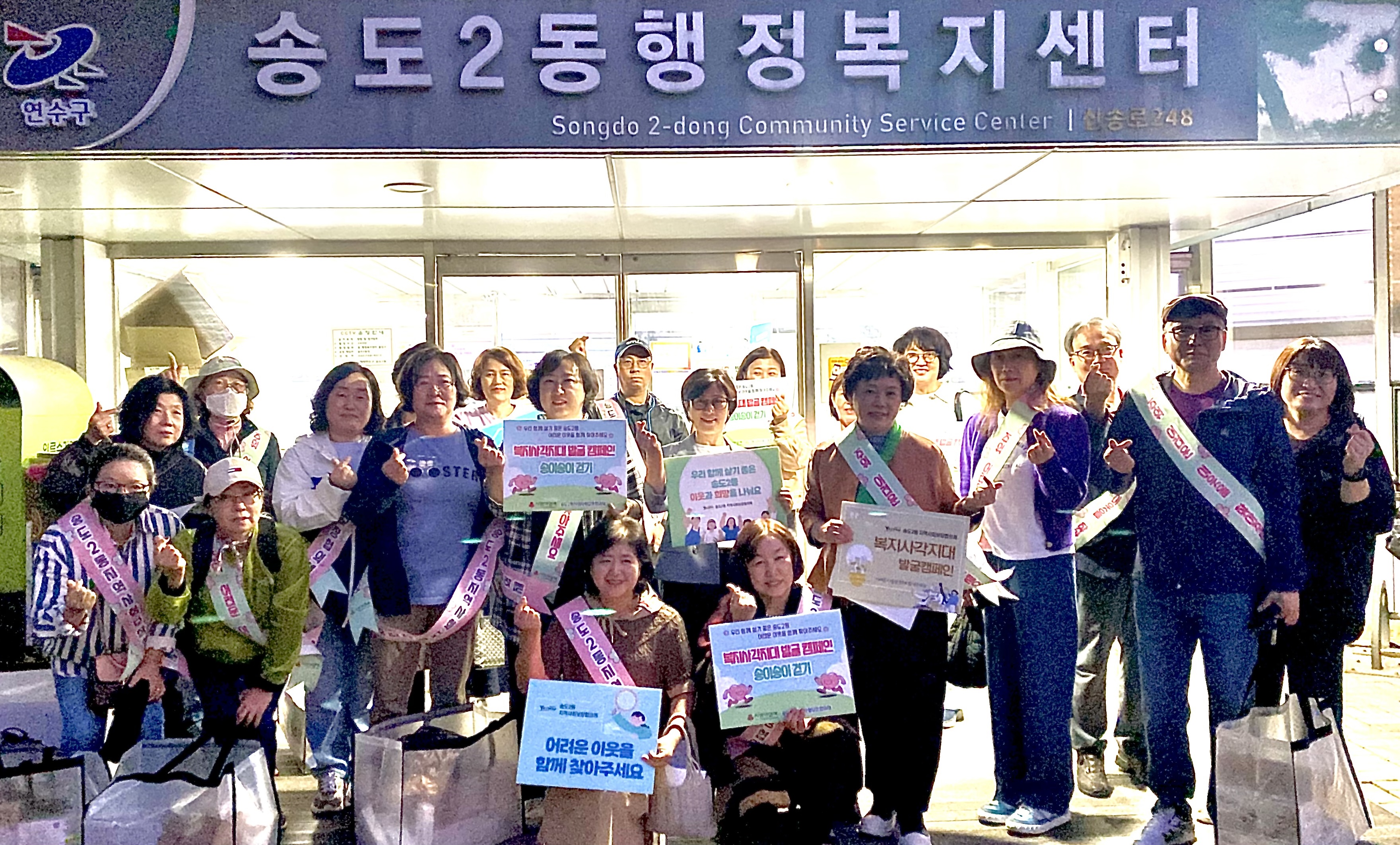 연수구 송도2동 지역사회보장협의체는 지난 2일 통장자율회와 함께 복지 사각지대 위기가구 발굴을 위한 송이송이 걷기 캠페인을 진행했다